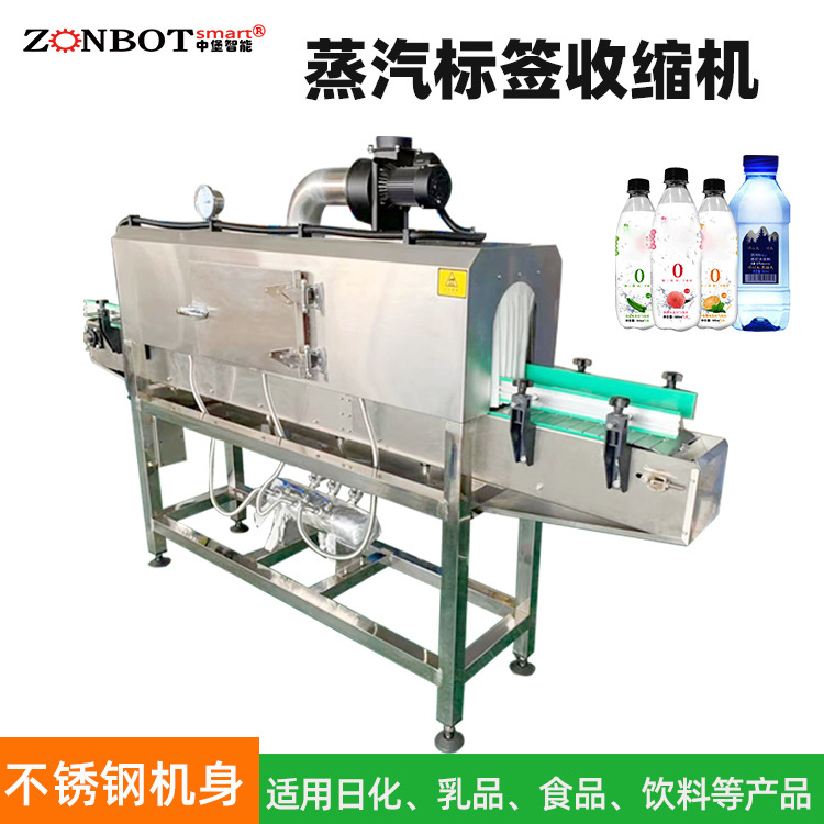 BG-ZQ3020B蒸汽收縮機 瓶子標(biāo)簽?zāi)崾湛s包裝機