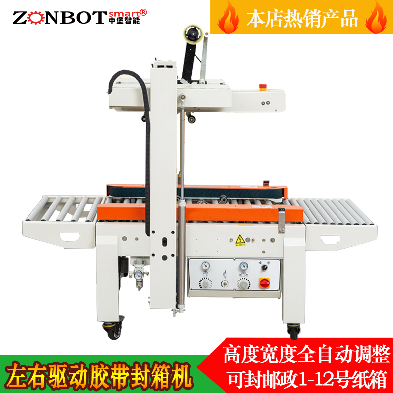 ZB-FXC5045X膠帶封箱機(jī)打包機(jī) 自動封箱機(jī)