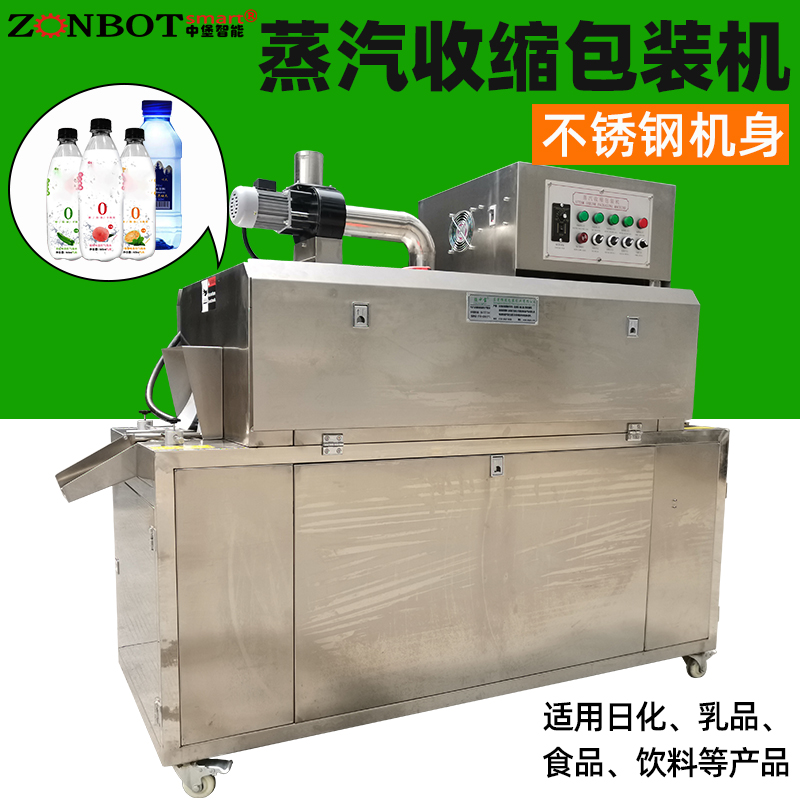 蒸汽收縮機PVC瓶口標(biāo)簽熱收縮包裝機熱收縮膜包裝機