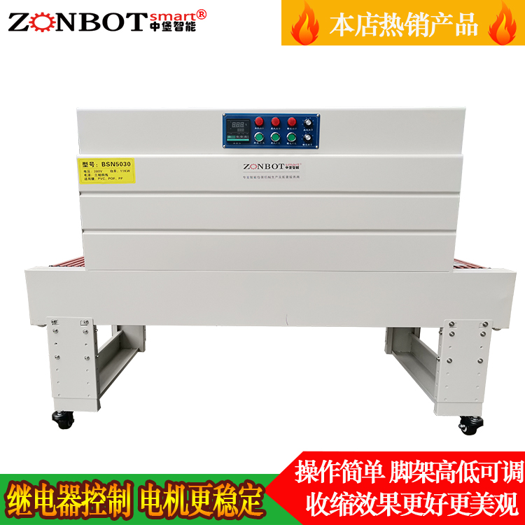 全自動收縮機是什么？它有什么樣的特點？