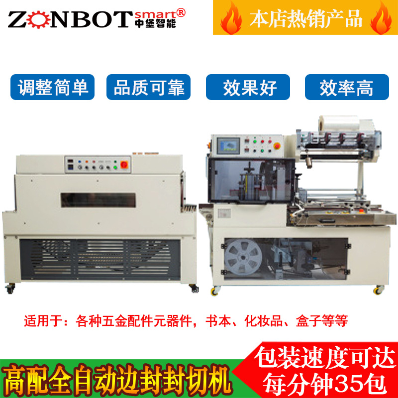 QL4518S全自動封切機(jī) 封切機(jī) 熱收縮機(jī) 自動套膜機(jī) 塑封機(jī)