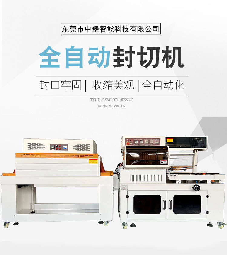 450A全自動(dòng)L型封切機(jī)全程自動(dòng)：進(jìn)料、封切、出料一氣呵成，無需人工過多干預(yù)