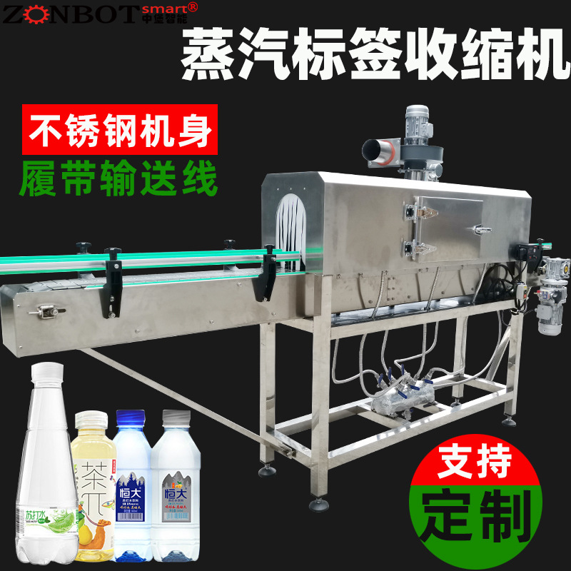 3020蒸汽收縮機(jī)用于收縮包裝瓶裝飲料、罐裝食品、盒裝糕點(diǎn)等，可有效防止產(chǎn)品受潮、變質(zhì)，延長(zhǎng)產(chǎn)品的保質(zhì)期