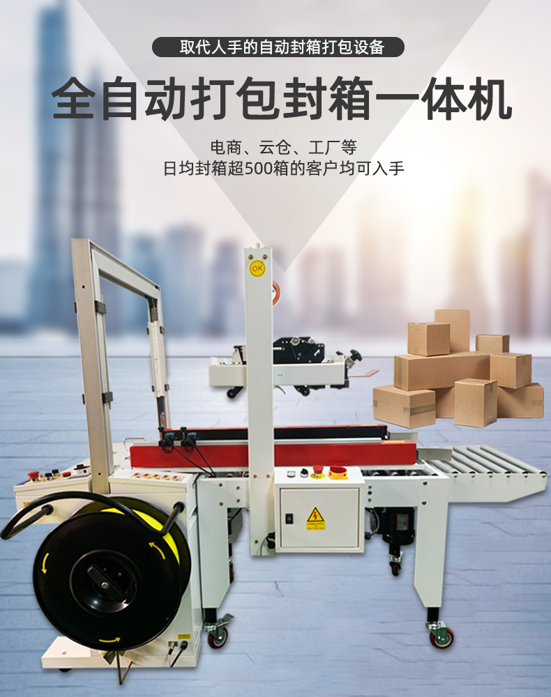 全自動(dòng)封箱機(jī)主要用于快遞、物流配送中心等場(chǎng)所，對(duì)貨物進(jìn)行快速封箱和打包，提高物流效率