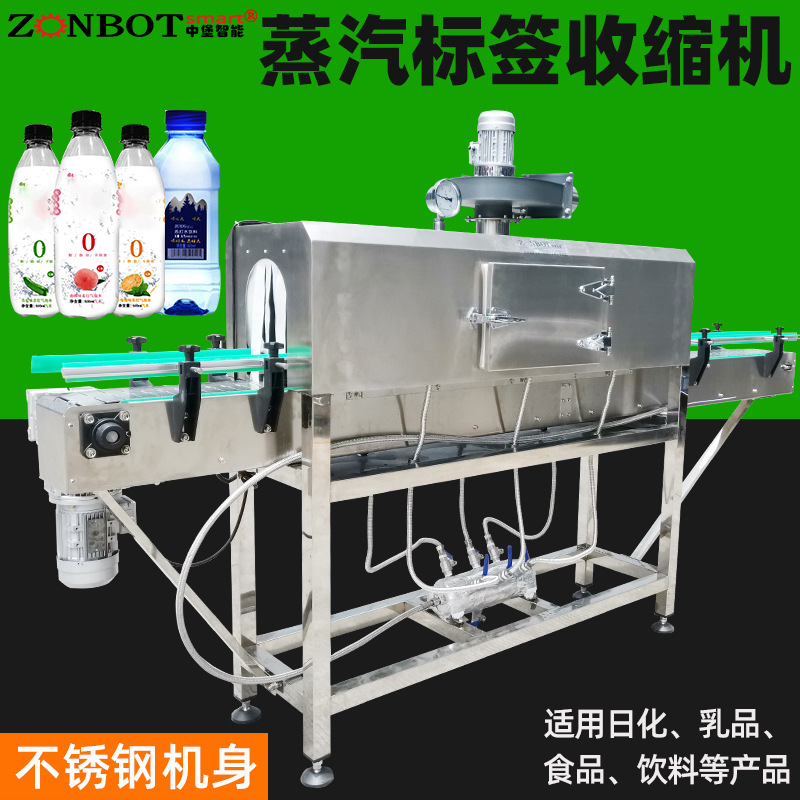 蒸汽收縮機利用蒸汽的恒溫且溫度擴散均勻的特性，能夠使收縮膜緊密地貼合在被包裝物品的表面