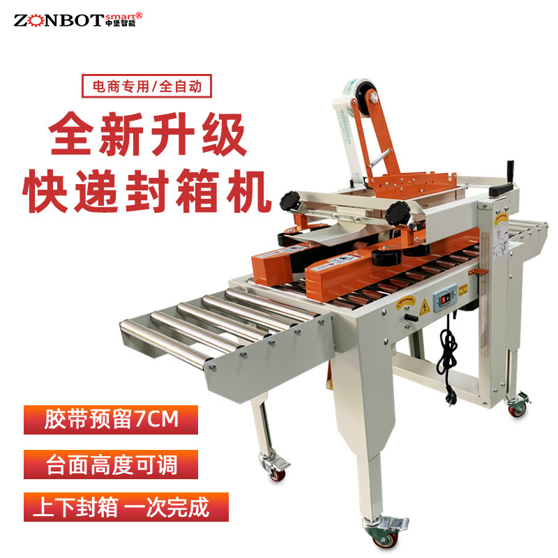 對于電商企業(yè)包裝各種尺寸的小包裹和產(chǎn)品盒，一字封箱機(jī)非常適用