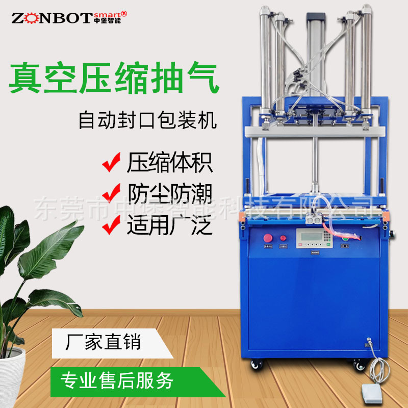 真空壓縮包裝機(jī)依靠氣缸、液壓缸這類動(dòng)力部件，向包裝袋施加均勻壓力，壓縮物品體積