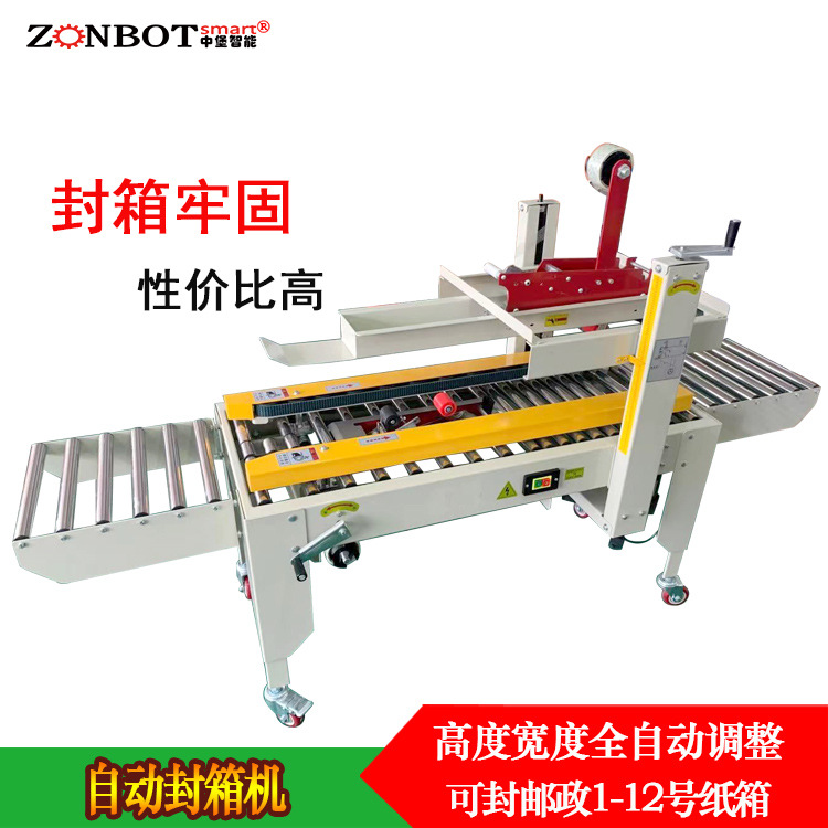 飛機(jī)盒封箱機(jī)能自動完成飛機(jī)盒的輸送、折蓋和封口等一系列動作，大大提高封箱效率，節(jié)省人工成本