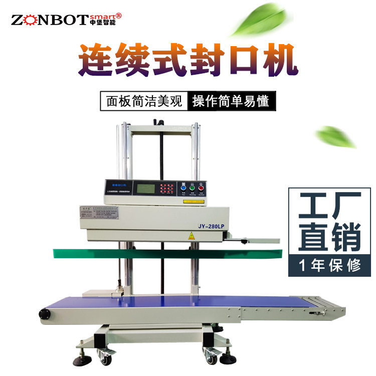 如何選擇適合自己的立式連續(xù)式封口機