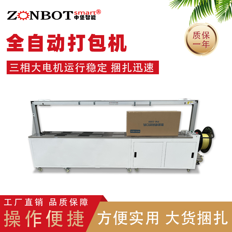 全自動打包機(jī)和半自動打包機(jī)有什么區(qū)別？