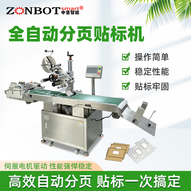 如何調(diào)整全自動分頁貼標機的貼標速度？